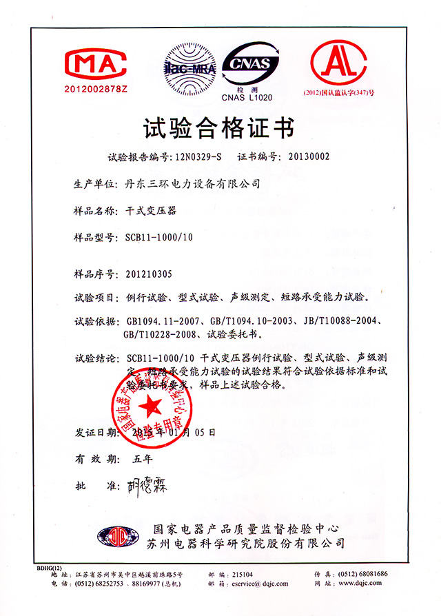 試驗合格證書-SCB11-1000.jpg